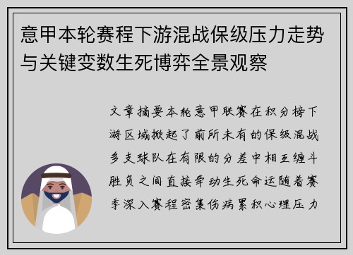 意甲本轮赛程下游混战保级压力走势与关键变数生死博弈全景观察 意甲本轮赛程下游混战保级压力走势与关键变数生死博弈全景观察